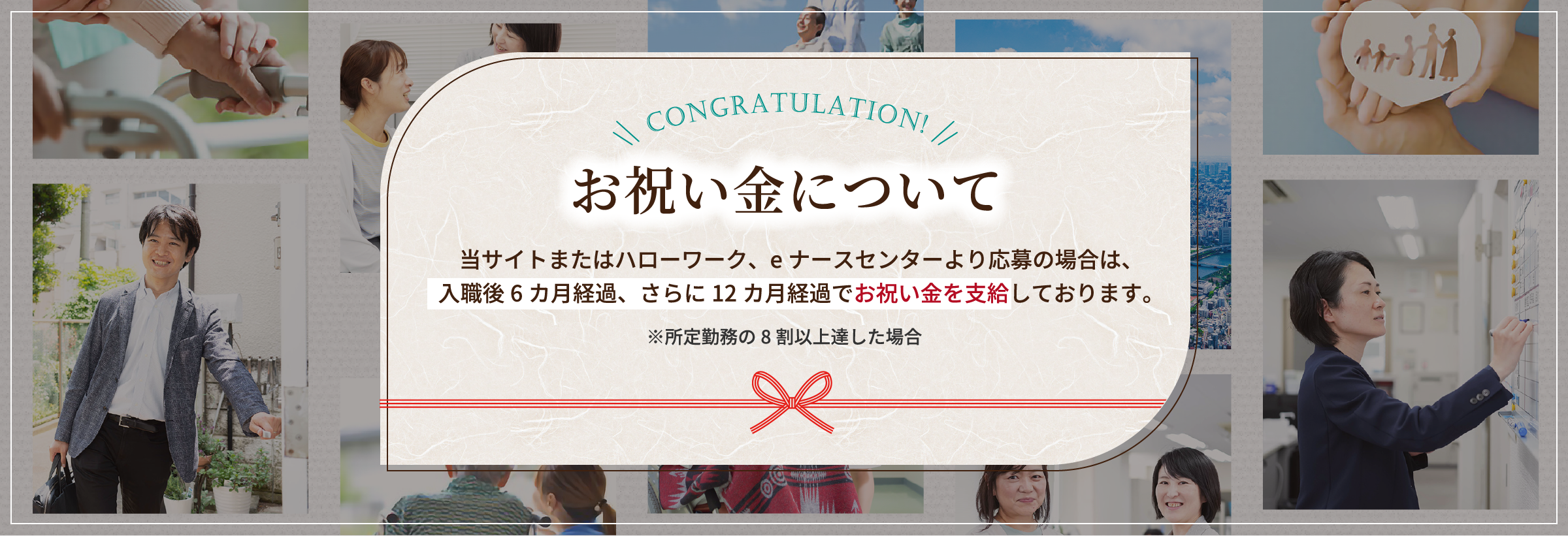 お祝い金について